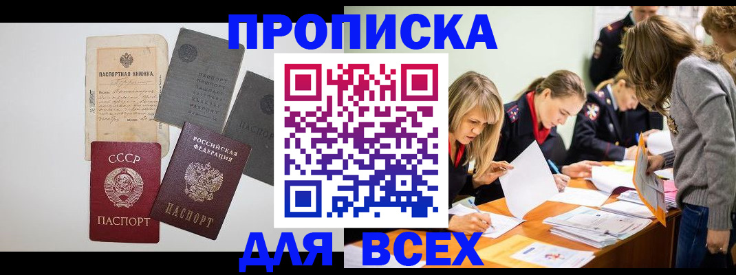 временная прописка в Донском