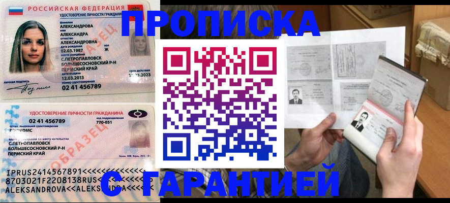купить прописку в Донском