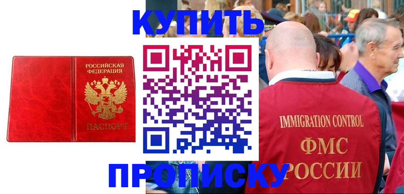 прописка законно в Донском