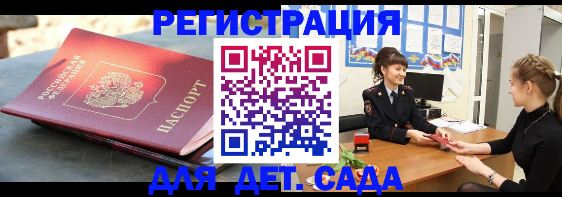 временная регистрация собственник в Донском